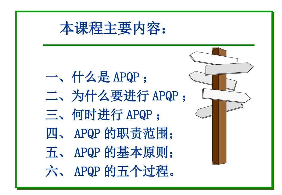 APQP培训资料_第2页