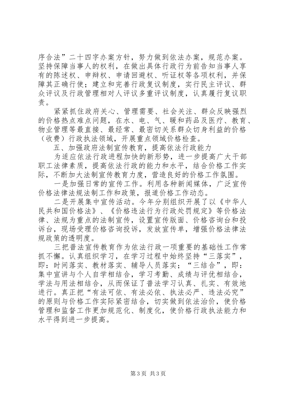 市物价局开展价格行政执法工作汇报_第3页