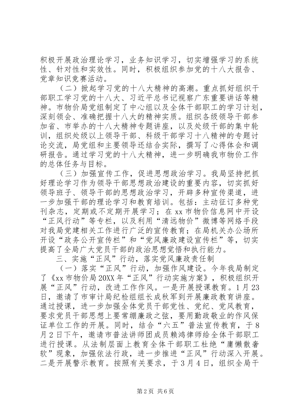 市物价局落实党建工作责任制述职报告_第2页