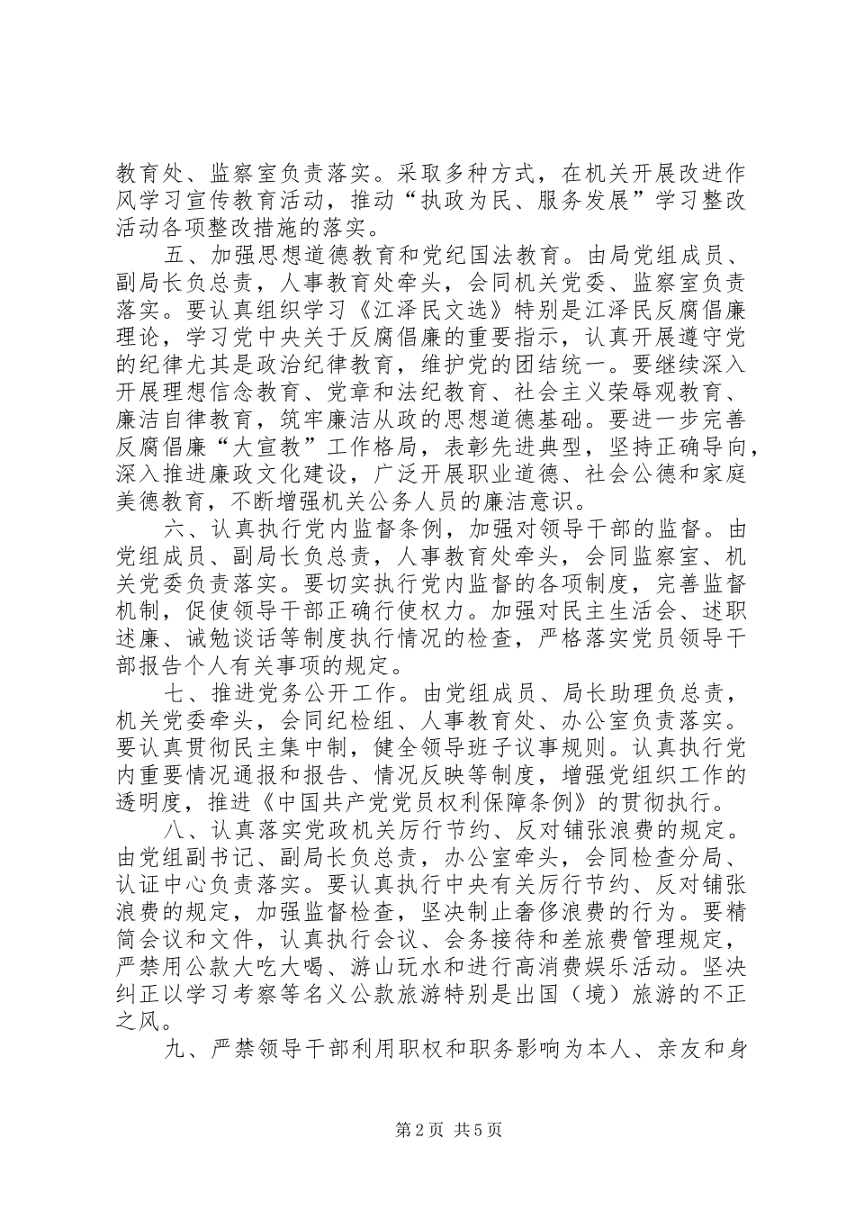 市物价局落实反腐败分工责任制_第2页