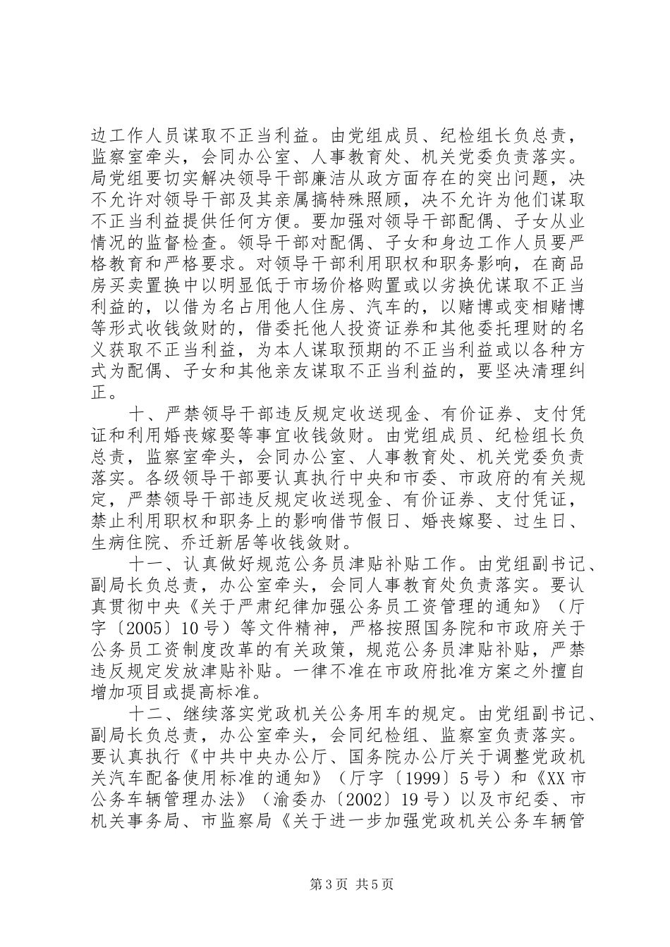 市物价局落实反腐败分工责任制_第3页