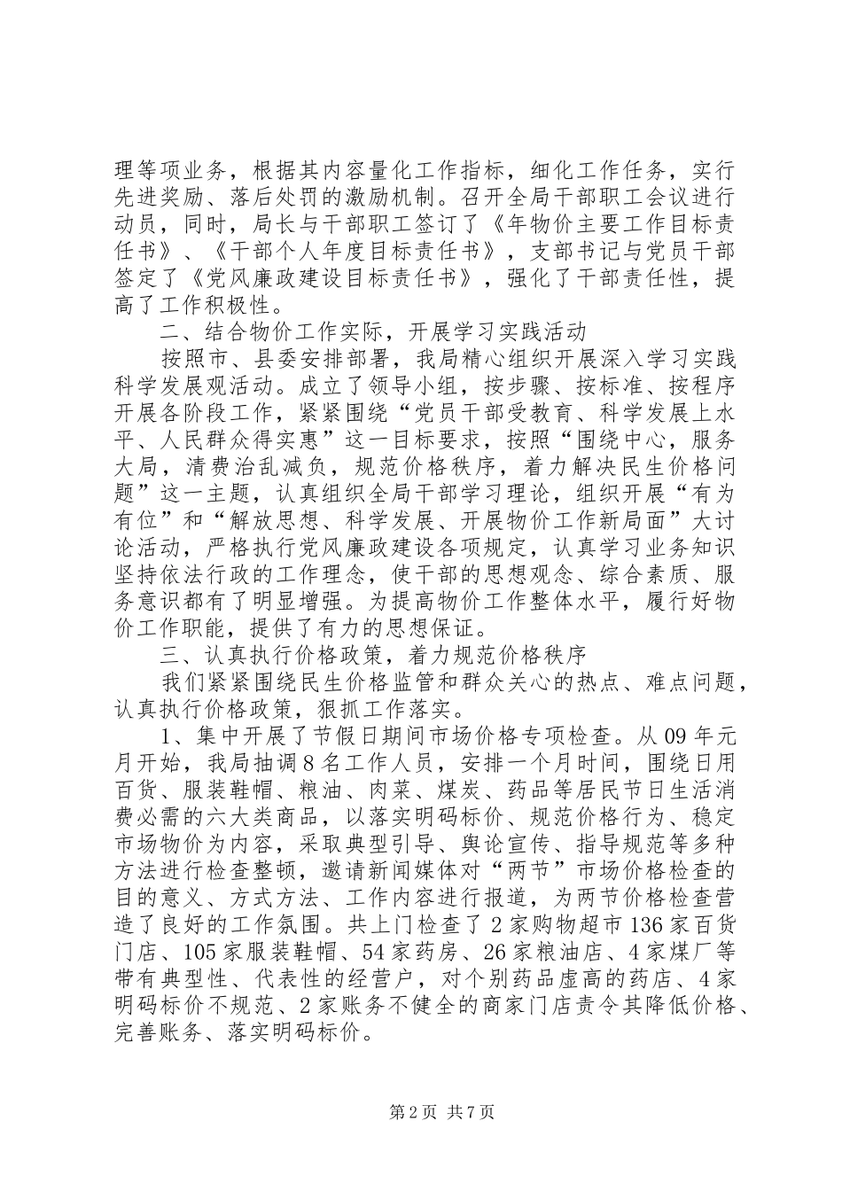 市物价局落实高效率工作质量总结_第2页
