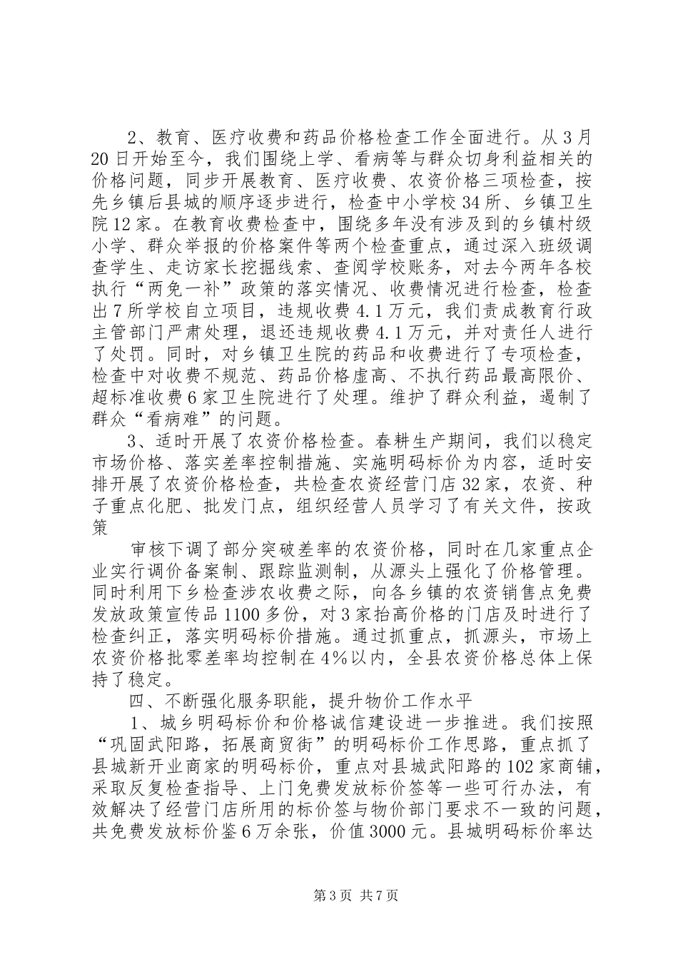 市物价局落实高效率工作质量总结_第3页
