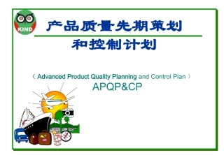 APQP培训资料最新