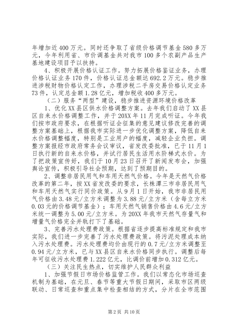 市物价局年度工作报告_第2页