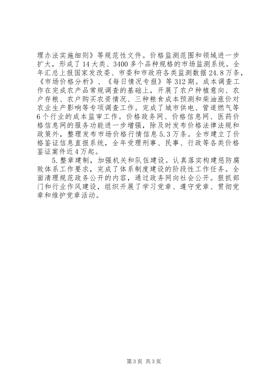 市物价局年度工作总结_第3页