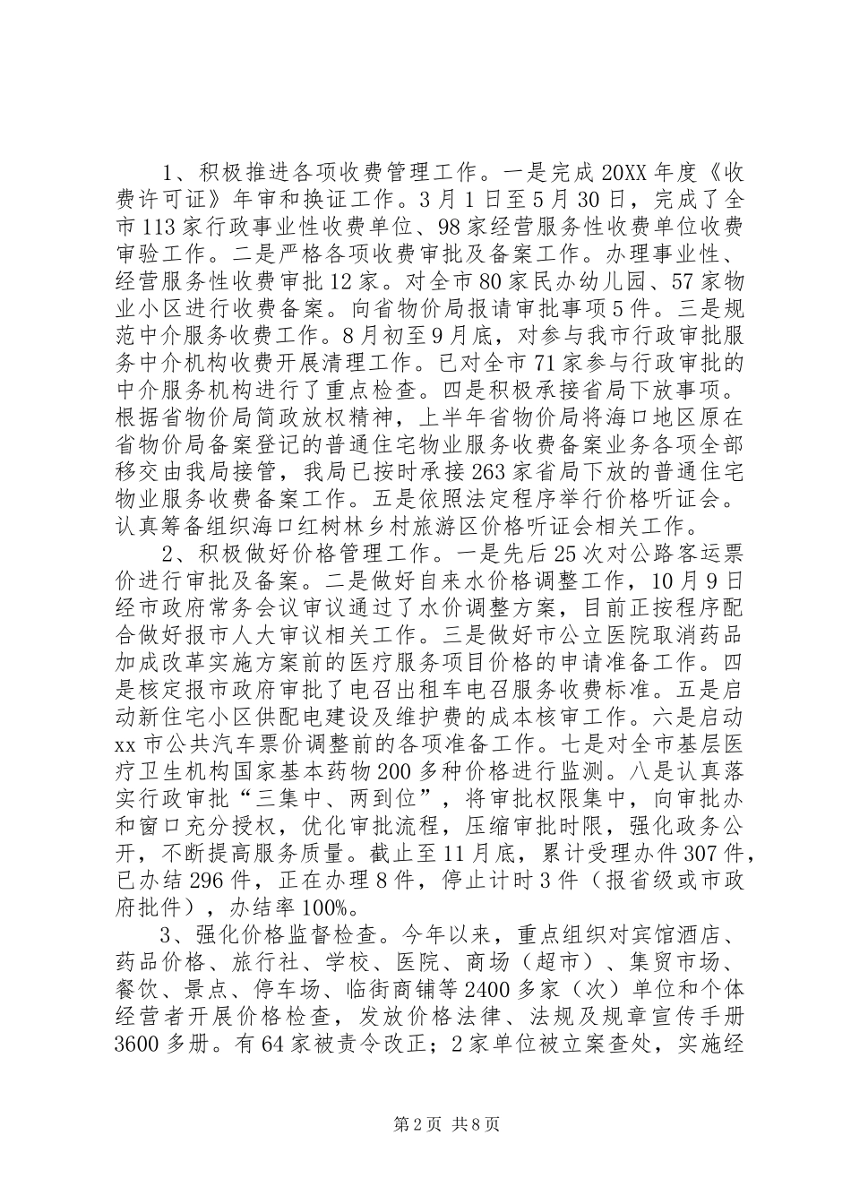 市物价局年度工作总结报告_第2页