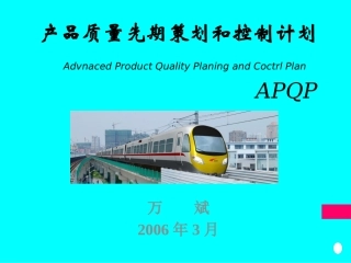 APQP文件