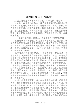 市物价局年工作总结