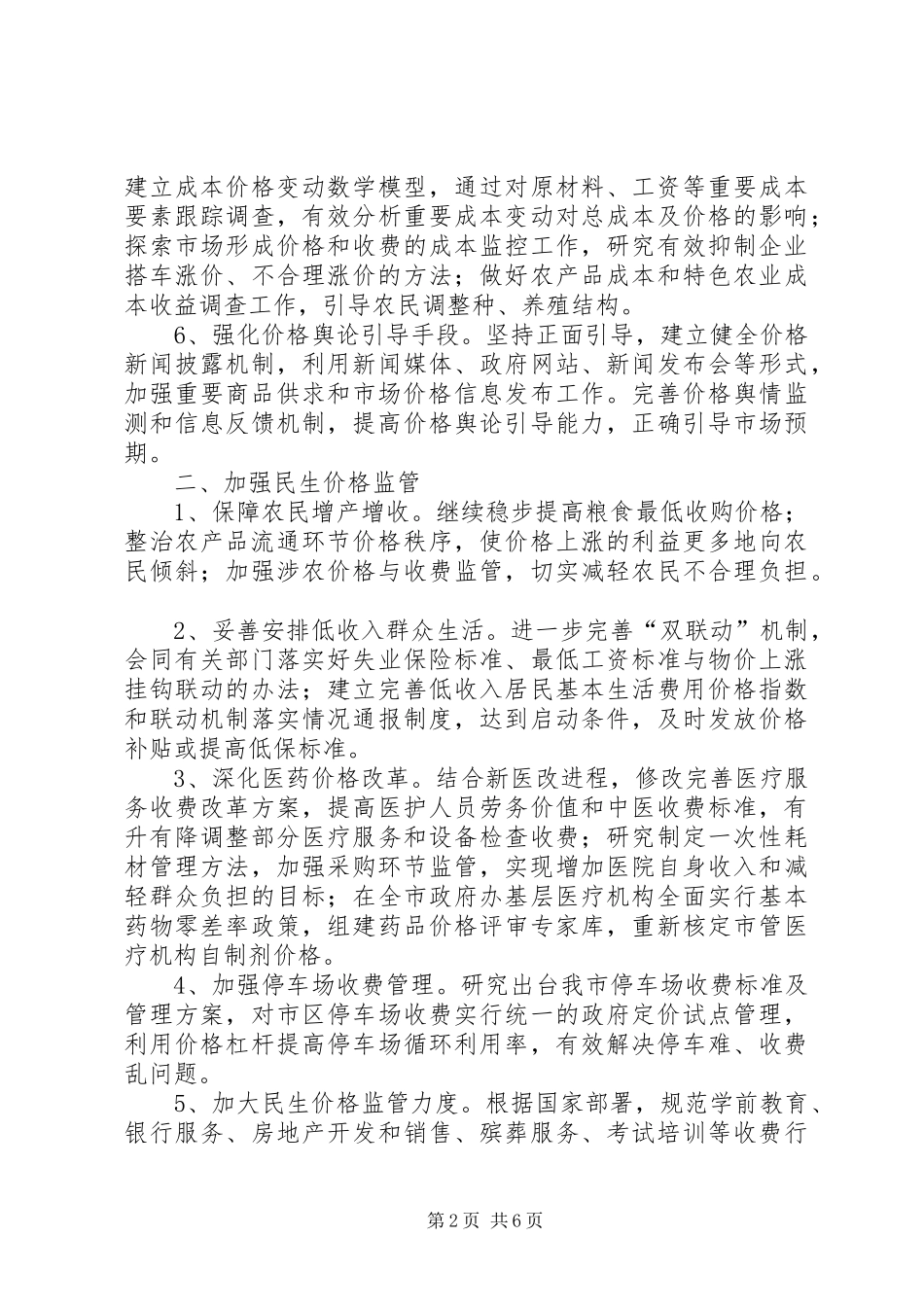 市物价局全年价格工作要点_第2页