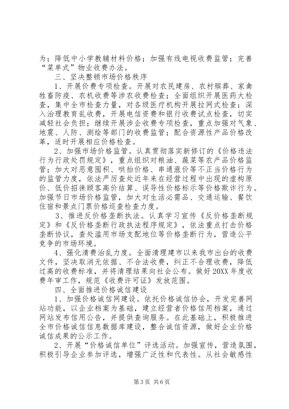 市物价局全年价格工作要点_第3页