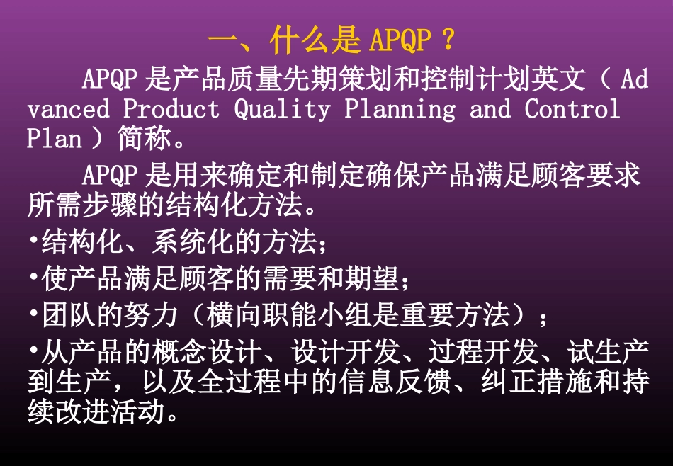 APQP详细培训资料_第3页