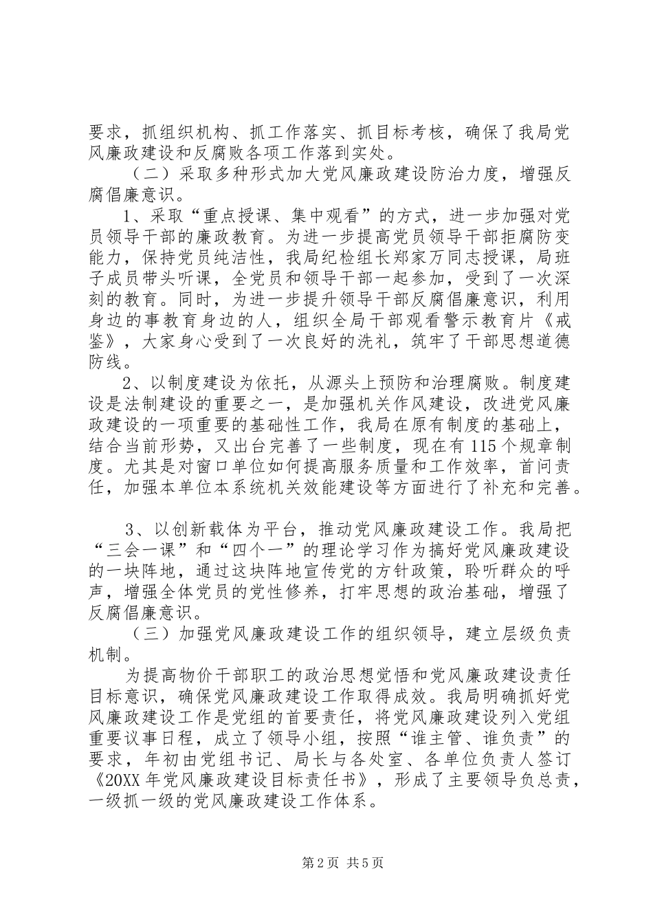 市物价局上半年度纪检监察工作总结报告_第2页