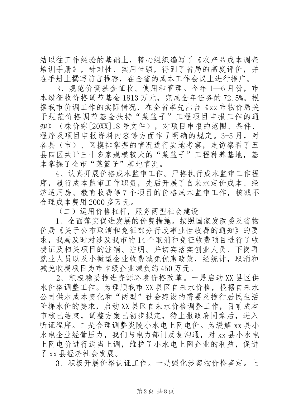 市物价局上半年工作报告_第2页