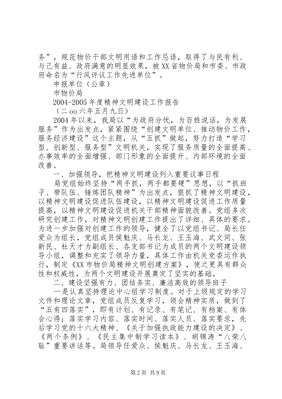 市物价局申报省级文明单位报告_第2页