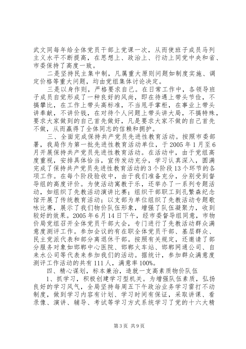 市物价局申报省级文明单位报告_第3页