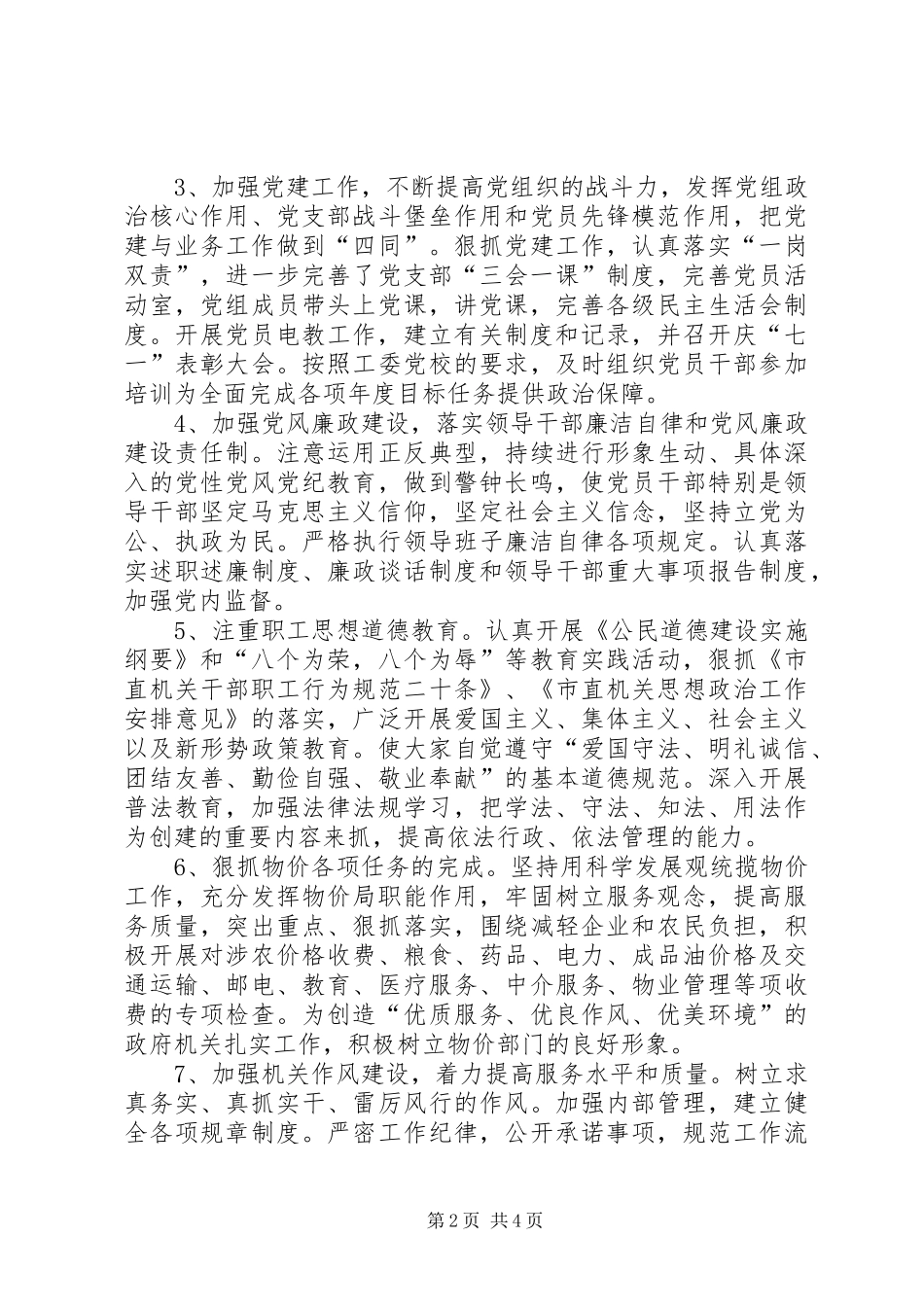 市物价局文明单位创建方案_第2页