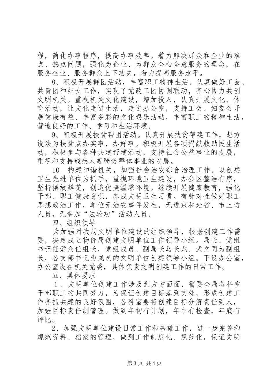 市物价局文明单位创建方案_第3页