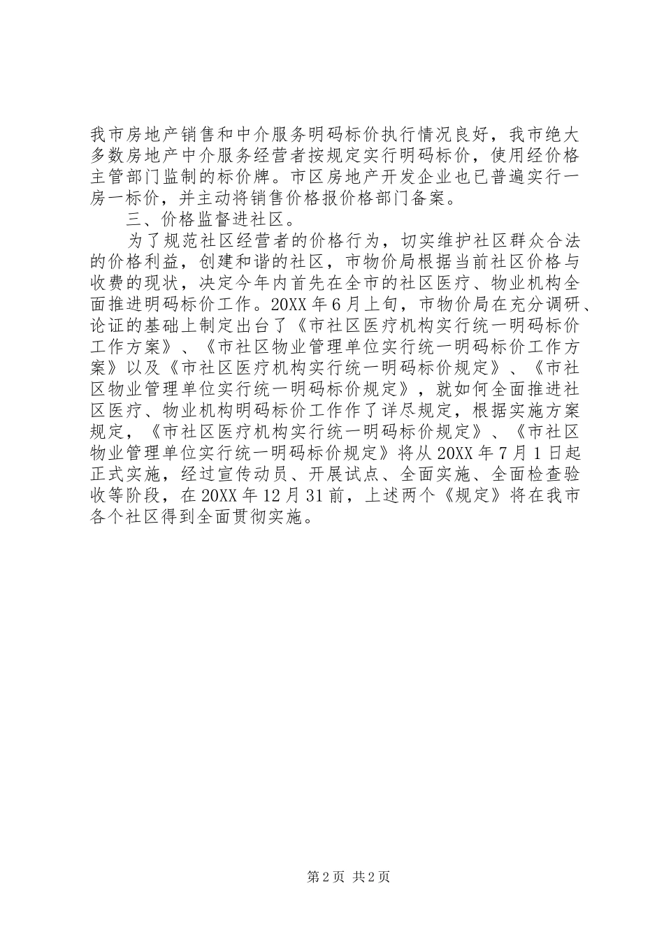 市物价局稳定物价作风建设汇报材料_第2页