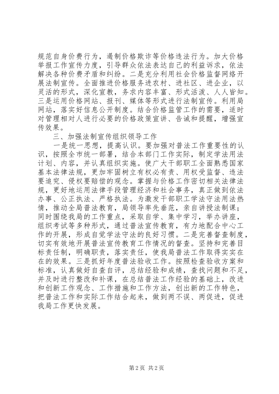 市物价局宣传教育工作计划_第2页