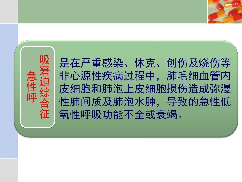 ARDS重症哮喘_第2页