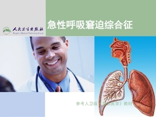 ARDS重症哮喘