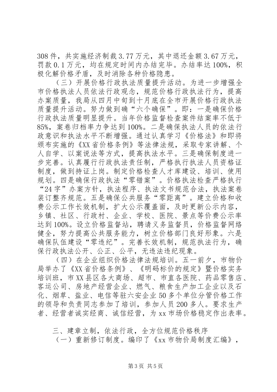 市物价局依法治理工作总结_第3页