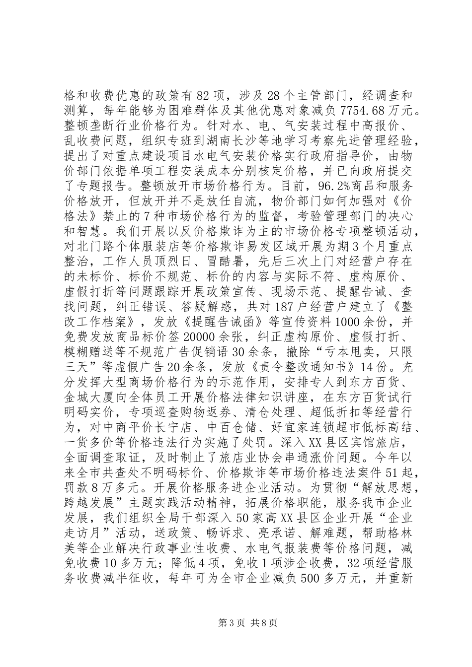 市物价局迎接市人大工作评议整改情况汇报_第3页