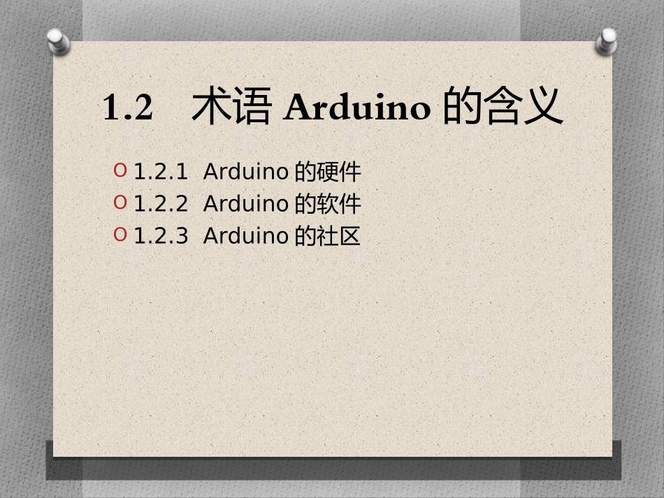 arduino入门很简单上课件_第3页