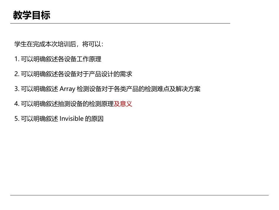 Array工艺与设备_第2页