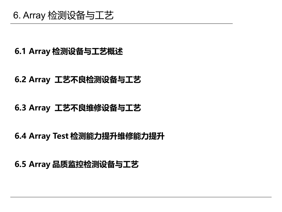 Array工艺与设备_第3页