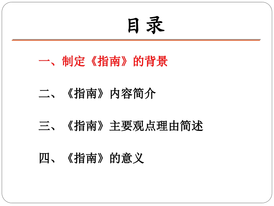 ASCCVD预防指南_第2页