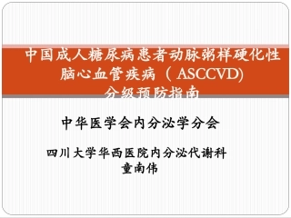 ASCCVD预防指南