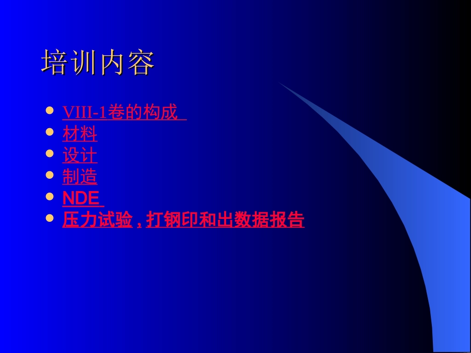 ASME培训教程_第2页