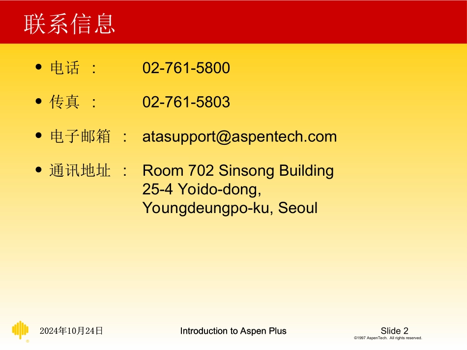 Aspen官方中文培训资料_第2页