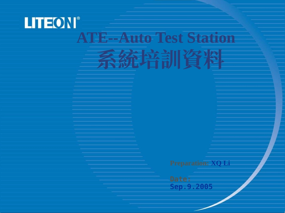 ATE系统培训资料_第1页