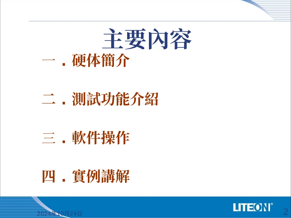ATE系统培训资料_第2页