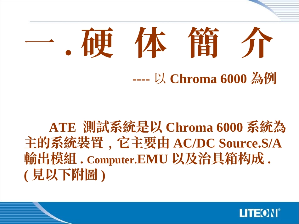 ATE系统培训资料_第3页