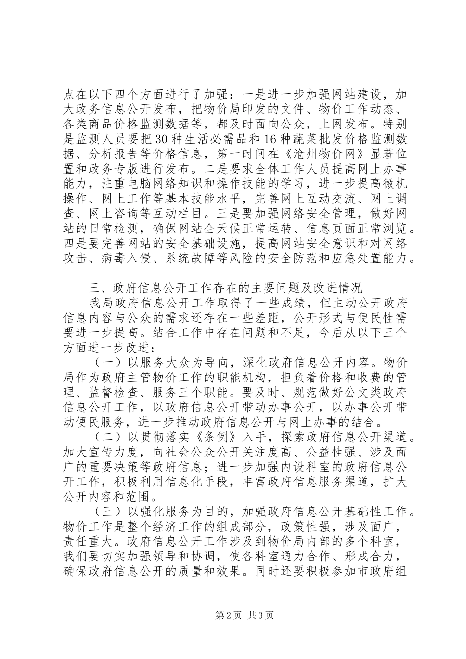 市物价局政府信息公开工作情况汇报_第2页