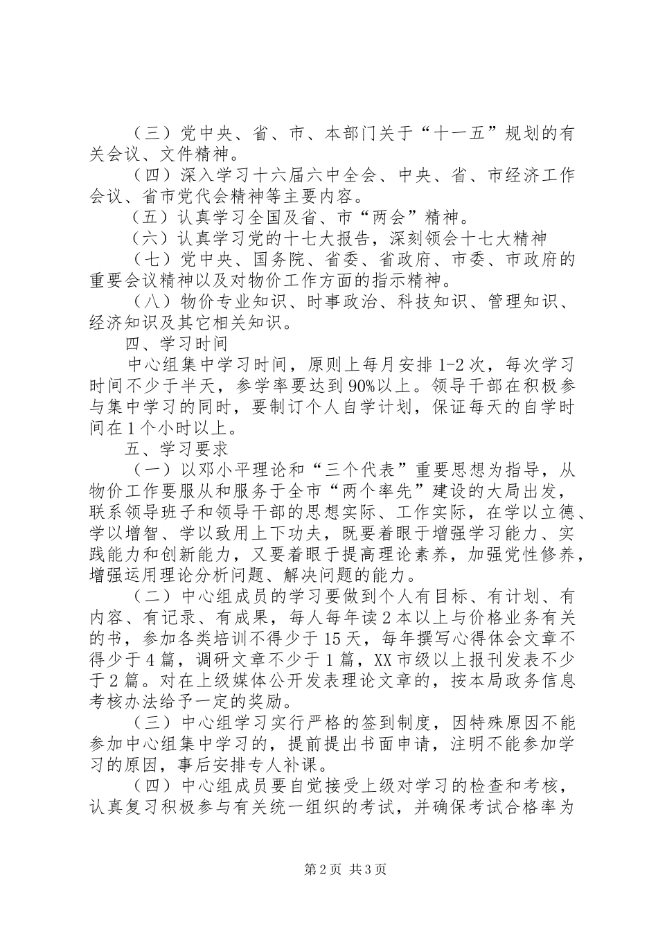 市物价局中心组学习方案_第2页