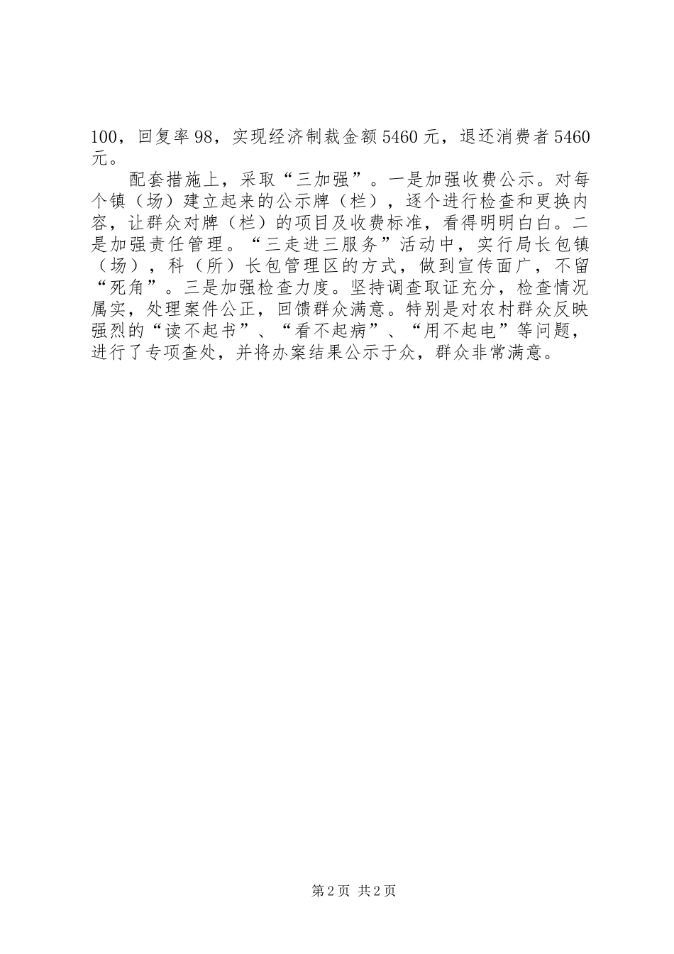 市物价局助推新农村建设经验材料_第2页