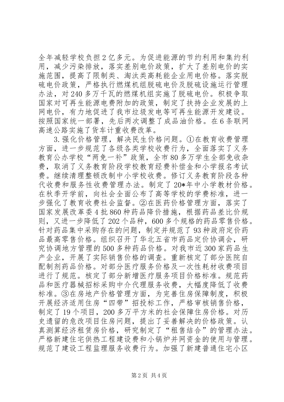 市物价年终工作总结_第2页