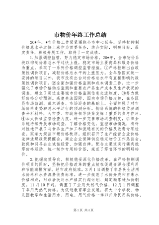 市物价年终工作总结