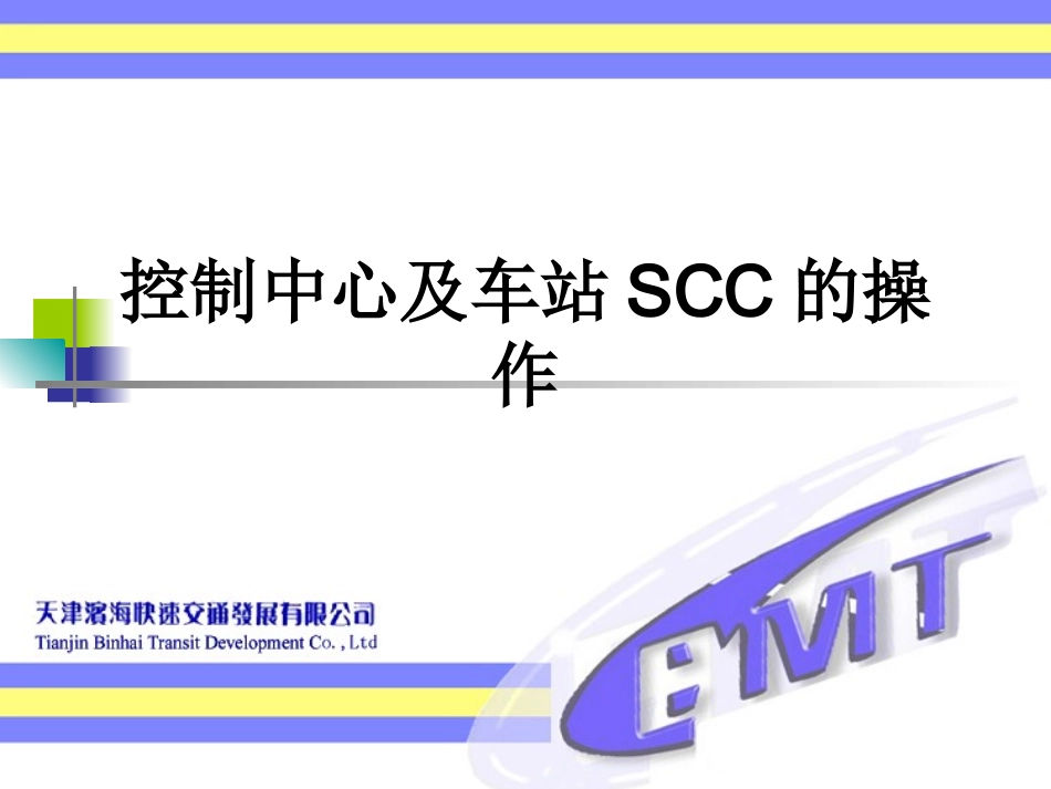 ATS培训课件_第1页