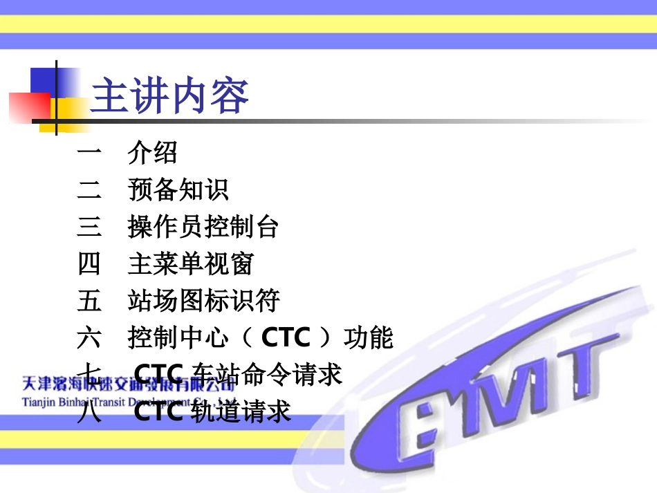 ATS培训课件_第2页
