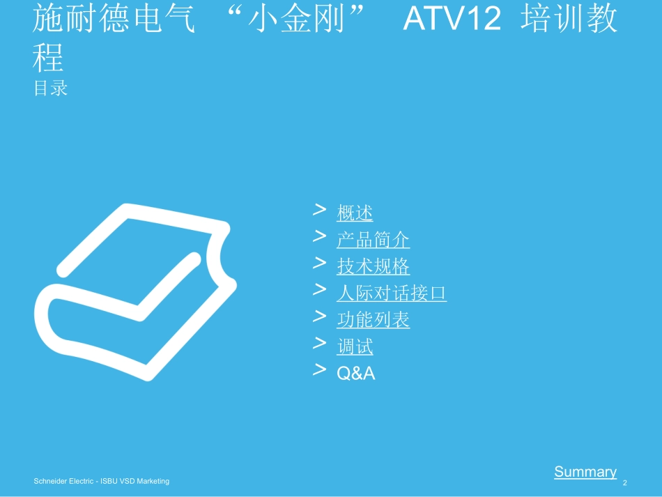 ATV12培训教程_第2页