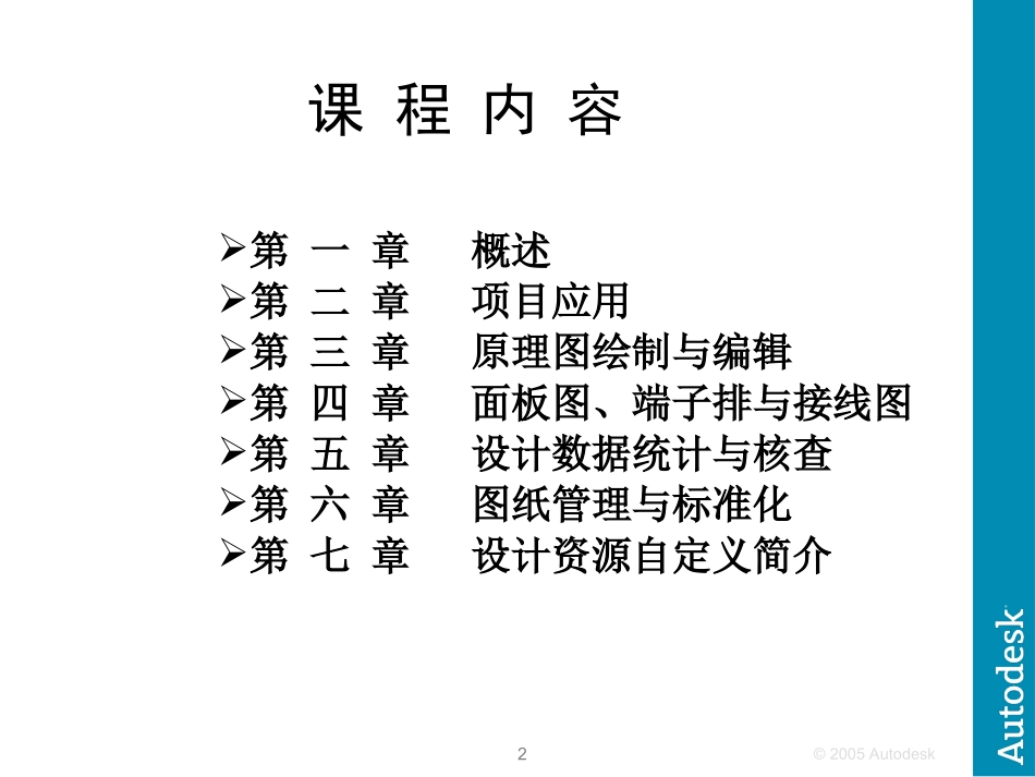 AutoCADElectrical培训教程_第2页