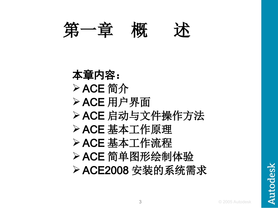 AutoCADElectrical培训教程_第3页