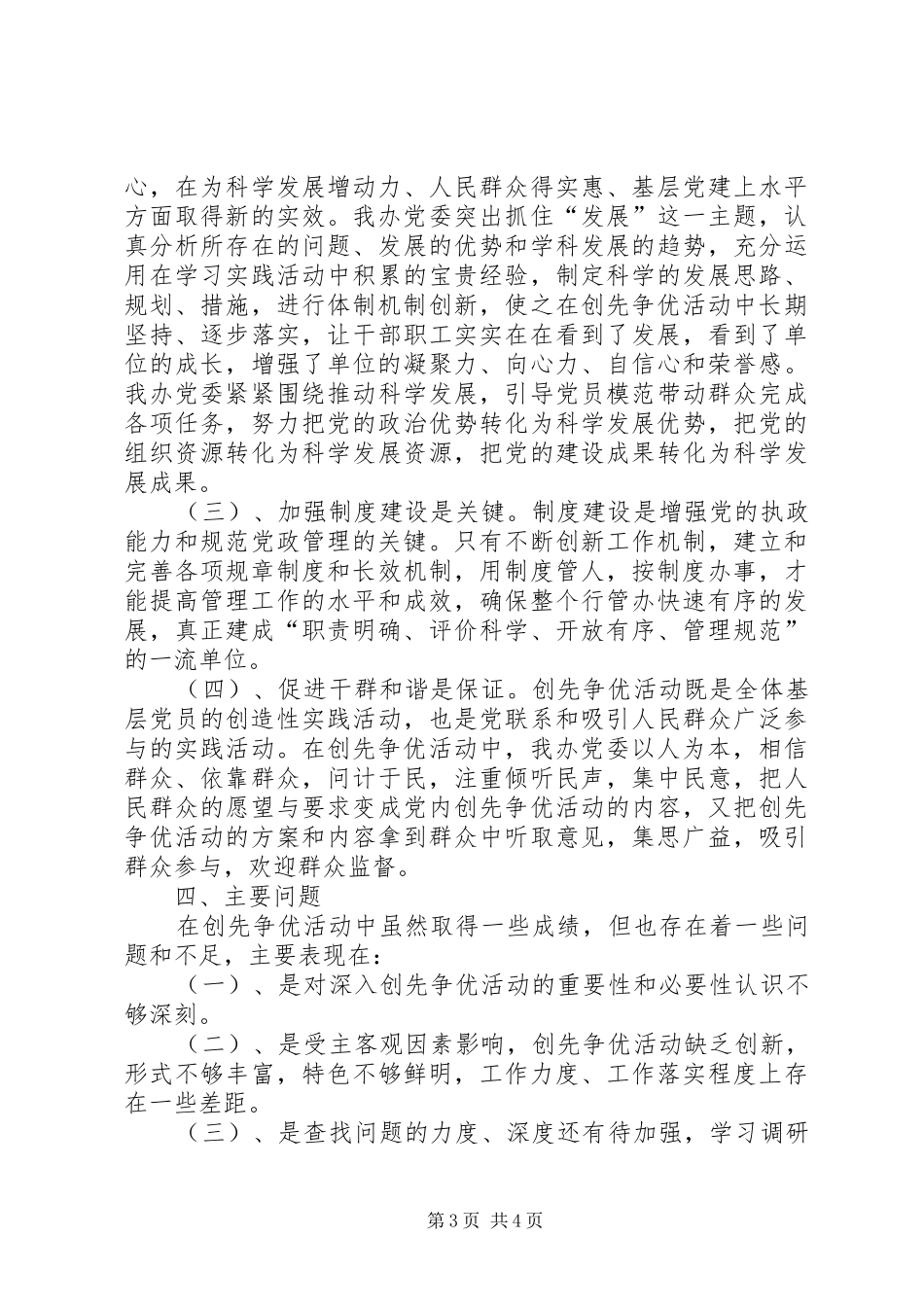 市物资办创先争优活动总结_第3页