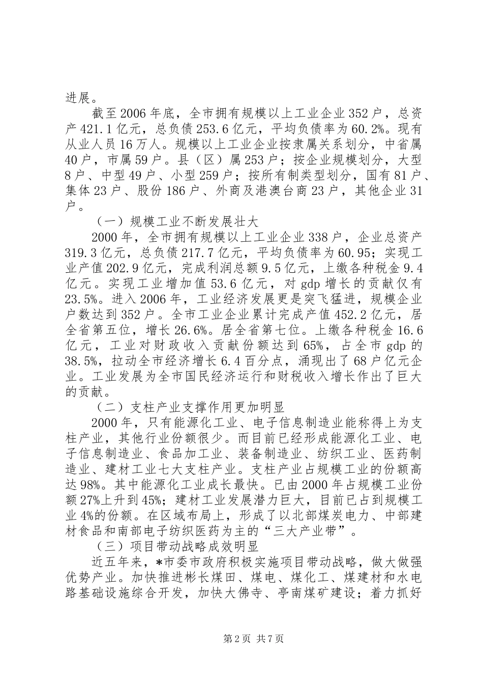 市西咸经济发展问题调研报告_第2页